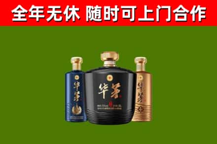 隆阳烟酒回收华茅酒.jpg