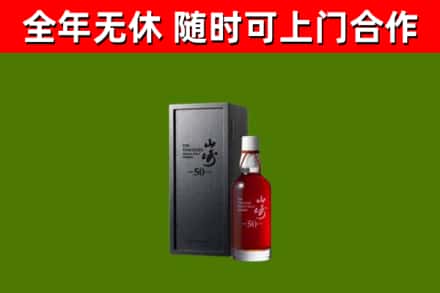 隆阳烟酒回收50年山崎洋酒.jpg